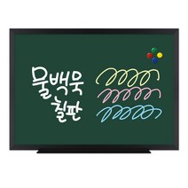 더조은칠판 자석형 물백묵 청칠판, 1200x1800mm, 블랙우드