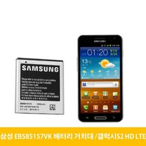 삼성 갤럭시S2 HD LTE 배터리 거치대 EB585157VK, 거치대(중고)-배터리미포함