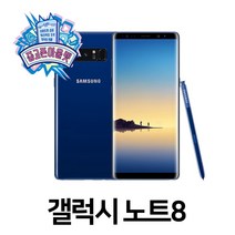 갤럭시 노트8, 랜덤발송 B등급, 갤럭시노트 256G