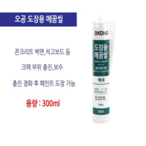 오공 도장용 메꿈씰 300ml 백색 틈새 충진 보수 공업용실리콘 3개 실란트 건축용 마감재 접착제