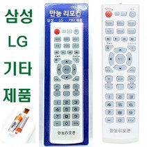 통합리모컨 TV리모컨 OD-705 삼성 LG 중소기업 기타브랜드 호환, TV통합리모컨 OD-705