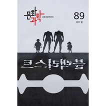 밀크북 문화과학 89호 - 2017.봄, 도서