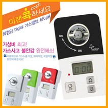 미랜콕 가스타이머, 미랜콕_일반형(MG-06BT), 1개