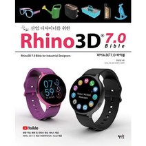 [혜지원] 산업디자이너를 위한 Rhino3D 7.0 바이블, 상세 설명 참조