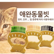 케어펫 빗 애견 애완 강아지 고양이 브러쉬 강아지 mg151ea, A1 브라운, 본상품선택