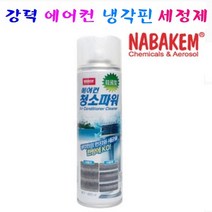 나바켐 국산 강력 에어컨 냉각핀 세정제 420ml, 1캔