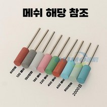 고무 추지석 밀랍 금 은 연마석 일반 드릴 원통 드릴용, 원통형 세트