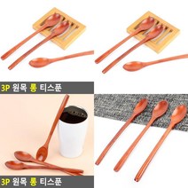 3P 원목 롱 티스푼 원목티스푼 커피티스푼 나무스푼 요거트스푼 젤라또스푼 나무티스푼 카페티스푼 커피수저