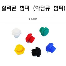 당구범퍼 실리콘 범퍼 아담큐 하대범퍼, 흰색