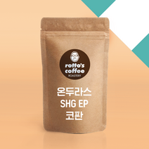 로또커피/무료배송/싱글오리진/온두라스 코판/500g/1kg/당일로스팅/프리미엄 원두커피, 500g, 원두(분쇄안함)