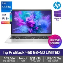 HP 프로북 450 G8-ND LIMITED [ 윈도우11PRO+인텔i7+64GB램+삼성SSD2TB+15.6 FHD ] 한컴오피스 사무용 업무용 인강용 고성능 노트북 (빠른발송), WIN10 Pro, 코어i7