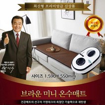 온수매트-병원용 쇼파용