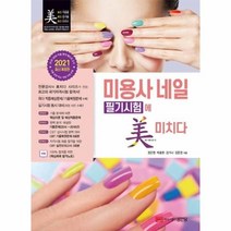 미용사네일 필기 시험에 미치다(2021), 상세페이지 참조, 상세페이지 참조, 상세페이지 참조