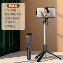 짐벌 셀카봉 휴대용 핸드폰 리모컨 스마트폰 삼각대, 스탠다드 생방송 거치대 일체