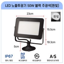 국산 LED공장등 led투광기 led투광등 삼성칩 고효율 50W 100W 150W 200W (AC DC) 공장등 방수 체육관등 주유소등 창고등 실외간판등 고천정형 사각투광기 간판등, G_LED노출투광기 50W 블랙_주광색(흰빛) 1개