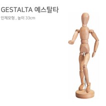 이케아 인체모형 인형 나무 인테리어 소품 장식 자세 동작 데스크 책상