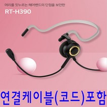 RTH370 넥밴드헤드셋 TM 콜센터 LG 모임스톤 전화기헤드셋 볼륨조절기능, PC 연결코드