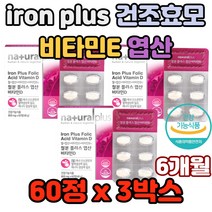 Iron Plus 아미노산혼합분말 건조효모 비타민E 엽산결핍 어지러움 면역력저하 두통 피로감 추천 효과 효능 섭취 가격 높은흡수율 철분충전 부족 지구력 운동선수