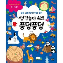 생각놀이 속으로 풍덩풍덩, 노란우산