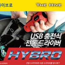 하이브로 USB 충전식 전동드라이버 H300 TH-HD01R _ 2203109EA, 본상품선택