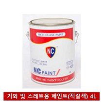 민트딜 NC페인트 기와 및 스레트용 적갈색 페인트 4L