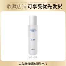 수분토너 틱톡 같은스타일 이열 효모 에센스 워터 스킨토너 수분을공급 보습 수축 모공 유수분 4997915014, 이열 효모 에센스 워터 200ml 체