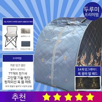 가정용사우나 반신욕기 반신욕 접이식 사우나 홈사우나 개인 원룸 찜질 성인 이동식 간이, 확대 두루미 블루 디럭스 + 옥매트