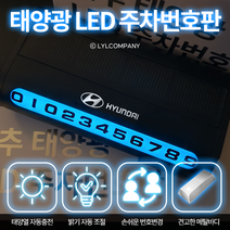 믿추 자동차번호판 LED형 차량번호판 자동차전화번호판 실버로고, 현대