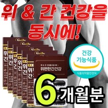 [더블케어] 위 간 건강에 도움 밀크씨슬 밀크시스 밀크티슬 실리 마린 마리 엉겅퀴 스페인 감초 추출물 ALT 감소 연질 캡슐 야근 회식 직장인 만성 피로 스트레스 직장인 선물 추천, 6개월 / 30캡슐X6개 + 사은품