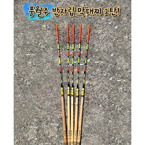 풍월주 반자립 막대찌 (65CM) 발사목 케미꽂이 탑재, 2.0