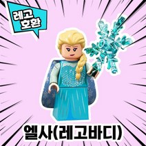 레고호환 공주 프린세스 캐릭터 블록 미니피규어 컬렉션 22종 중국레고 레고호환블록, 05. 겨울왕국2 - 엘사