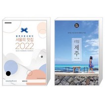 유니오니아시아 2022 서울의 맛집 + 리얼 제주, [단일상품]