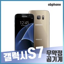 삼성 갤럭시S7 중고폰 공기계 S A B급, 색상무관(통신3사호환), 갤럭시S7(B등급:찍힘및잔상)