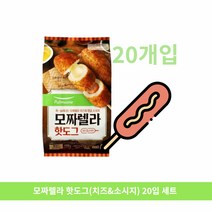 [생산직송]모짜렐라핫도그 치즈앤소세지 (20개입), 80g, 20개