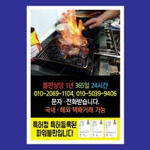 숯불향 불날개 불족발 닭발 석쇠 고기 초벌 파워불판 특허등록 올스텐 로타리석쇠, 01번 파워불판