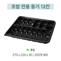 초밥용기 12칸 200개 뚜껑포함
