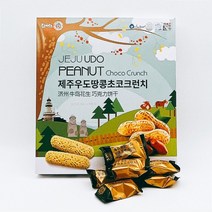 제주도 특산품 크런치 제주 우도땅콩 초코크런치 180g