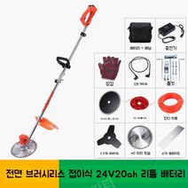 예초기 잡초 깍기 가스 무선 부탄가스 제초 벌초 소형 엔진 잔디 충전, 24V20ah 배터리(전면 모터) 4시간작동