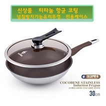티타늄항균코팅 코코베네 스텐 궁중팬 30cm 인덕션 겸용 고급궁중팬 5중코팅 눌러붙지않는팬 모든열원사용가능, 궁중팬 + 넘침방지기능 유리뚜껑