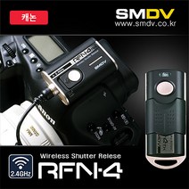 SMDV RFN4 RF-911 유무선릴리즈/캐논 RS-80N3타입