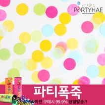 (주)파티해 폭죽 - 웨딩 결혼식축포 플라워사워 릴테잎 꽃가루 세트, G01_파티컨페티(꽃가루)-브라이트