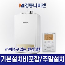 경동나비엔 가스보일러2종보일러 일반 도시가스 NGB553모음 기본설치비포함, NGB553-20K(30평대/하향식)