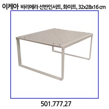이케아 VARIERA 바리에라 선반인서트 화이트 32x28x16cm 주방선반