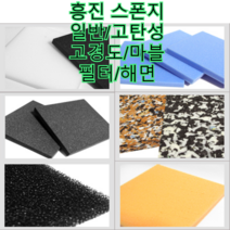 흥진 일반스폰지 및 해면 마블 고탄성 고경도스폰지, 일반 스폰지 10T 오렌지색 1050 x 1800, 1장