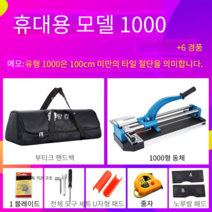 수동 타일 커터 경량 컷팅기 욕실 외부 벽 재단기 300 400, 9번