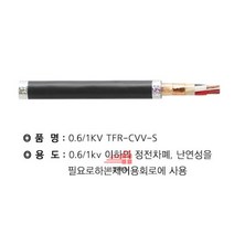 절단조장_TFR-CVV-S_12C(넘버링)_1.5SQ_* A9AB, 상세페이지 참조