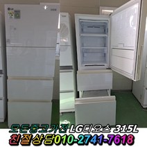 디오스 스탠드형 김치냉장고 중고김치냉장고 홈바 강화유리 300리터급, 중고 김치냉장고