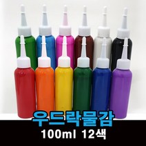 우드락 물감 100ml 낱색 12색 / 폼보드 폼아트, 노랑