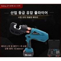 클라우케 압착기 충전 터미널 전동 유압 펜치 휴대용 전기 리튬 전압 와이어 ez-300, 충전식 압착펜치 ez-400 (일반형)