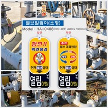 개폐방향표시 밸브알림이(소형) 0408AD/양면표시/밸브개폐표지판/밸브열림닫힘표지판/밸브상태표지판/밸브표찰/밸브태그, 1개